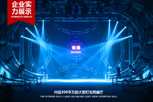 南宫娱乐品牌舞台灯光工厂百万级展厅舞美工程效果第二波